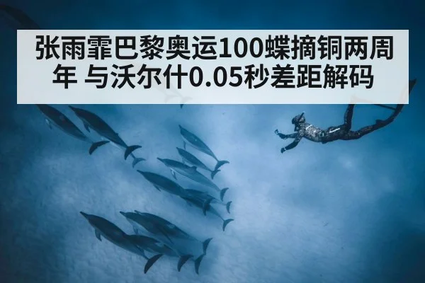 swimmer underwater dolphin kick
